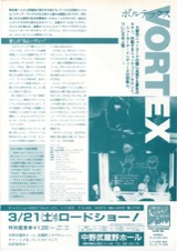 ボルテックス