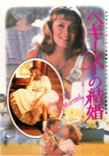 ペギー・スーの結婚
