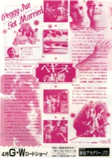 ペギー・スーの結婚