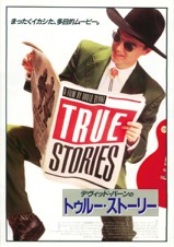 トゥルー・ストーリー