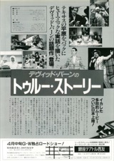 トゥルー・ストーリー
