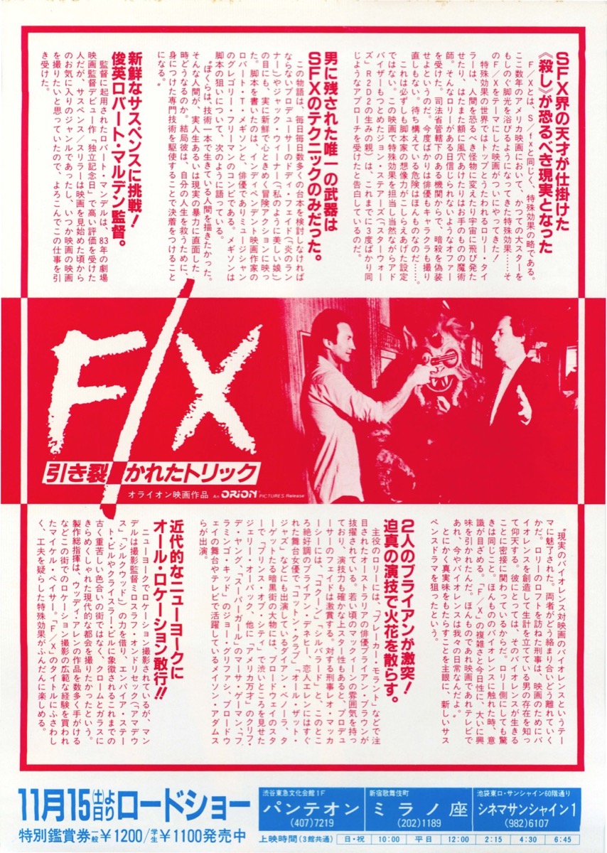 F/X 引き裂かれたトリック