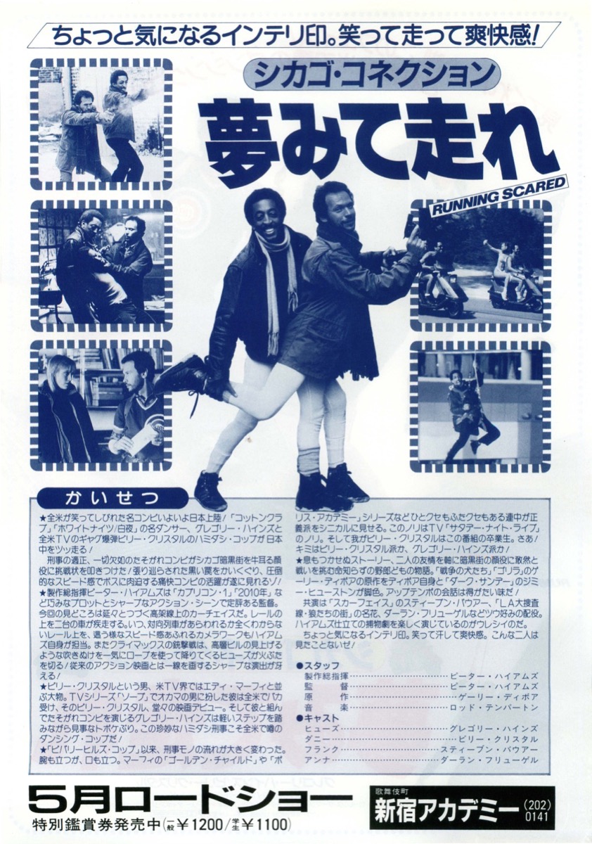 シカゴ・コネクション　夢みて走れ