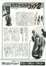 ビバリーヒルズコップ2