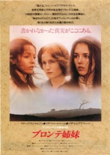 ブロンテ姉妹