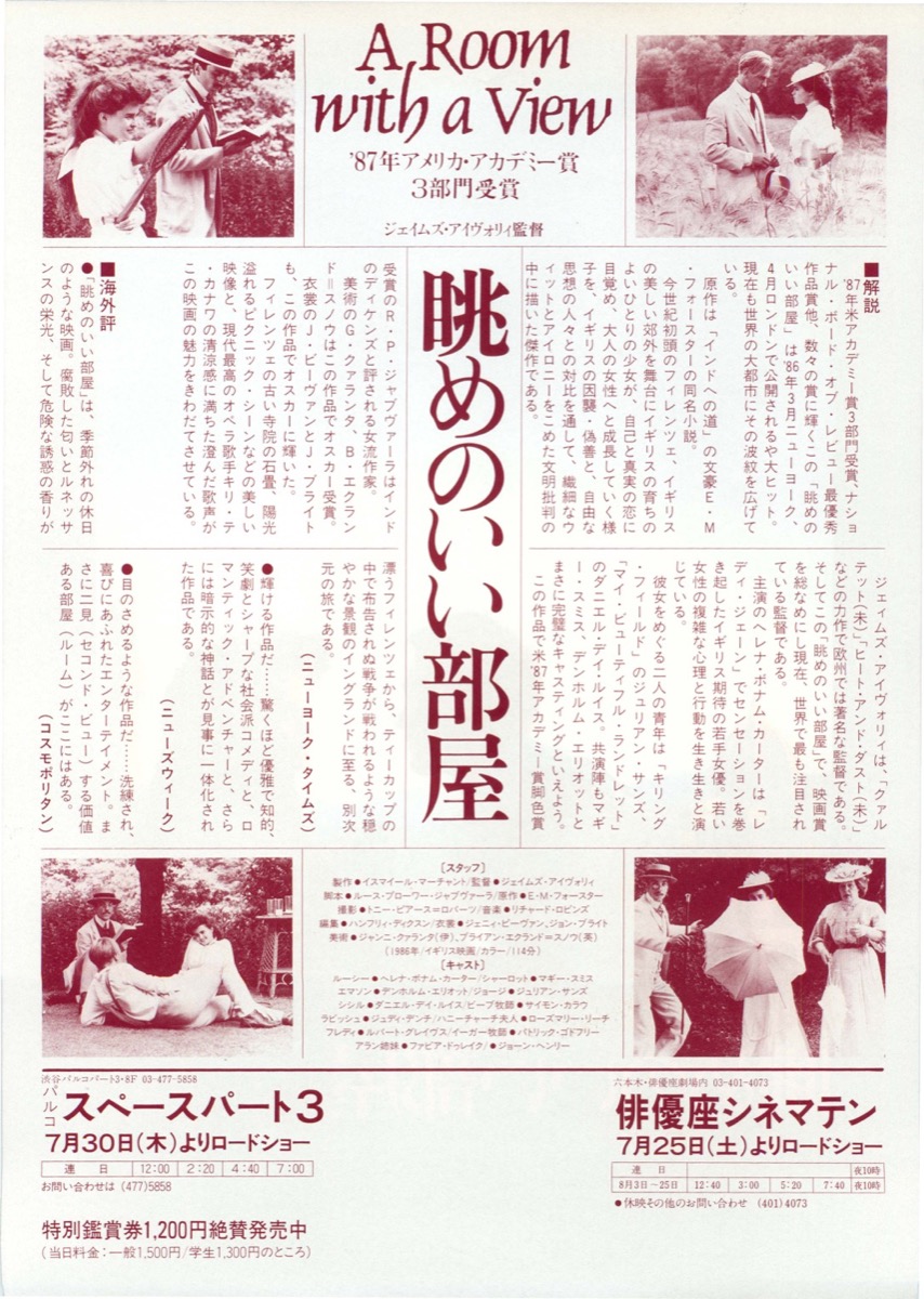 眺めのいい部屋