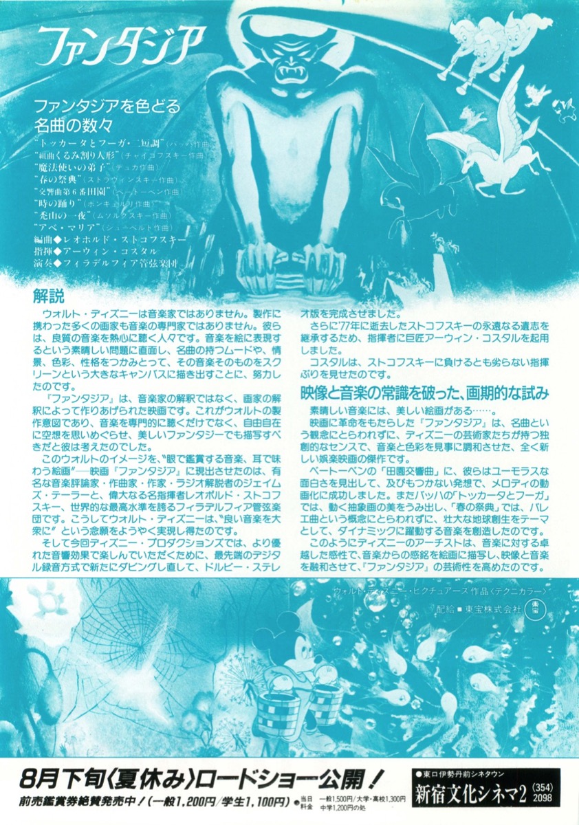ファンタジア