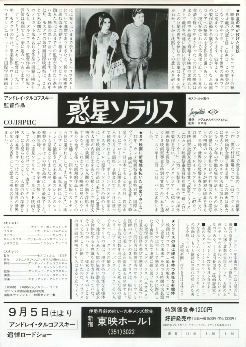惑星ソラリス