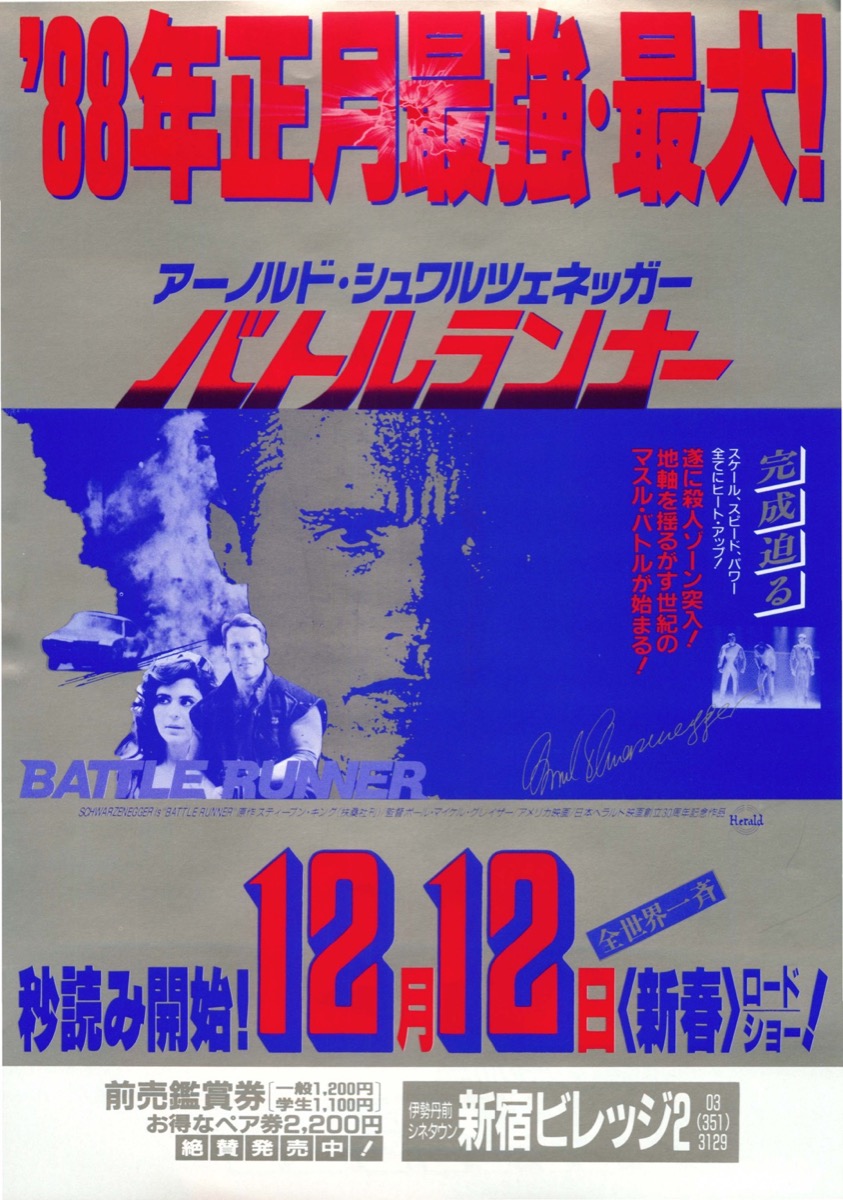 バトルランナー