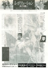 レボリューションめぐり逢い