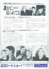 誰かに見られている
