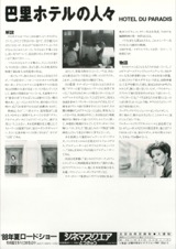 巴里ホテルの人々