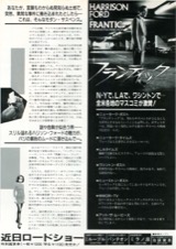 フランティック
