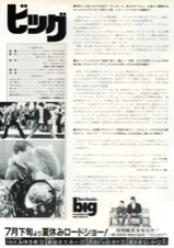 ビッグ