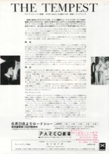 テンペスト