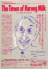 ハーヴェイ・ミルク
