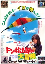 ドン松五郎の大冒険