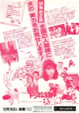 ドン松五郎の大冒険