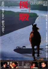 優駿