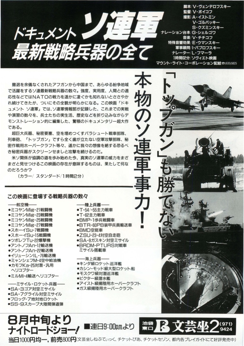 ドキュメント　ソ連軍　最新戦略兵器の全て