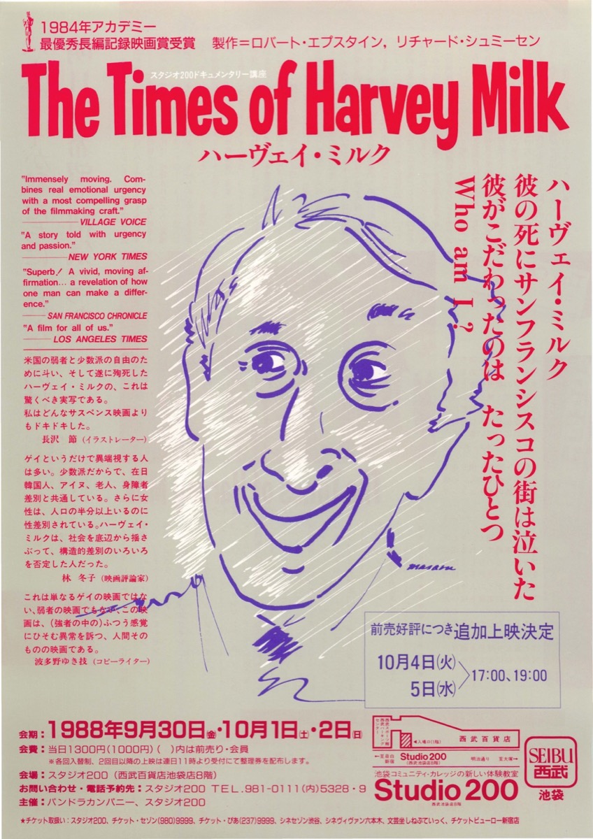 ハーヴェイ・ミルク