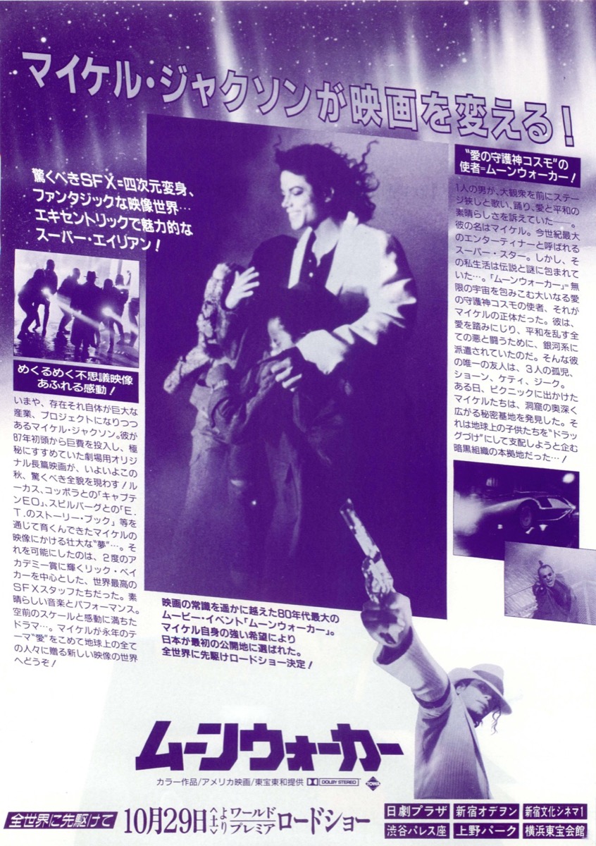 ムーンウォーカー