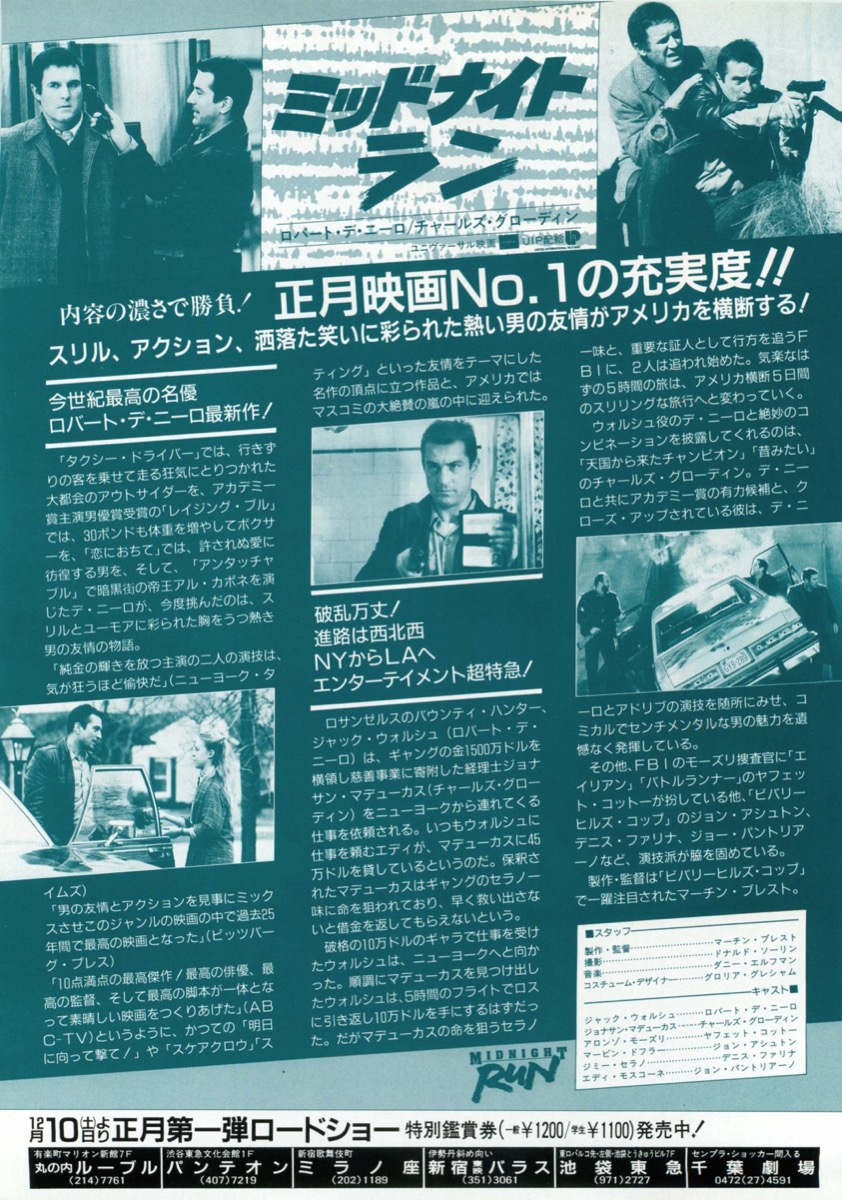 ミッドナイトラン