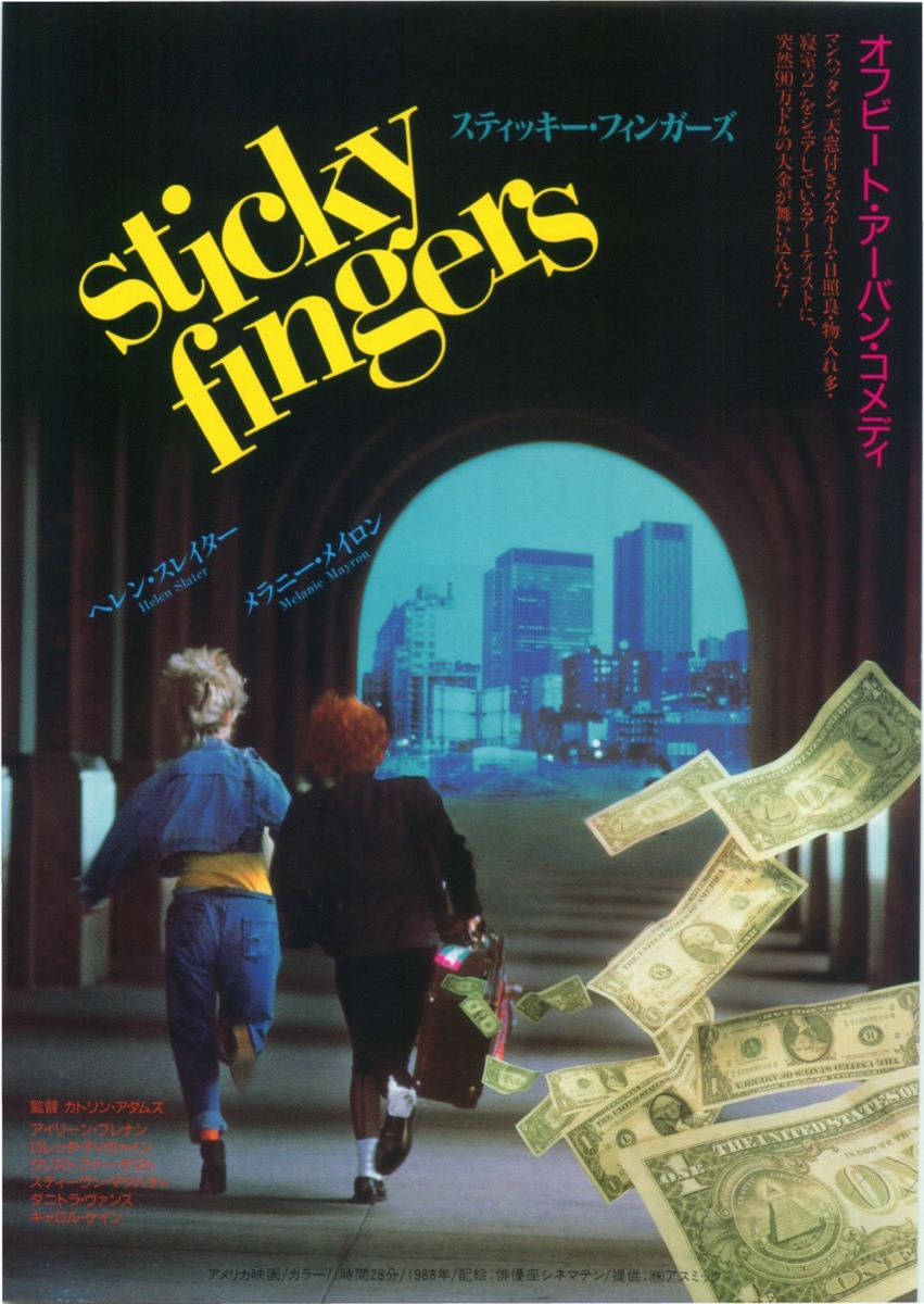 スティッキー・フィンガーズ