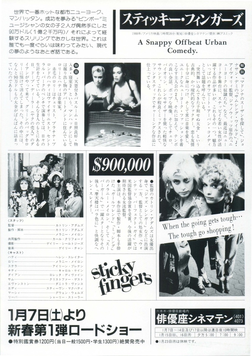 スティッキー・フィンガーズ