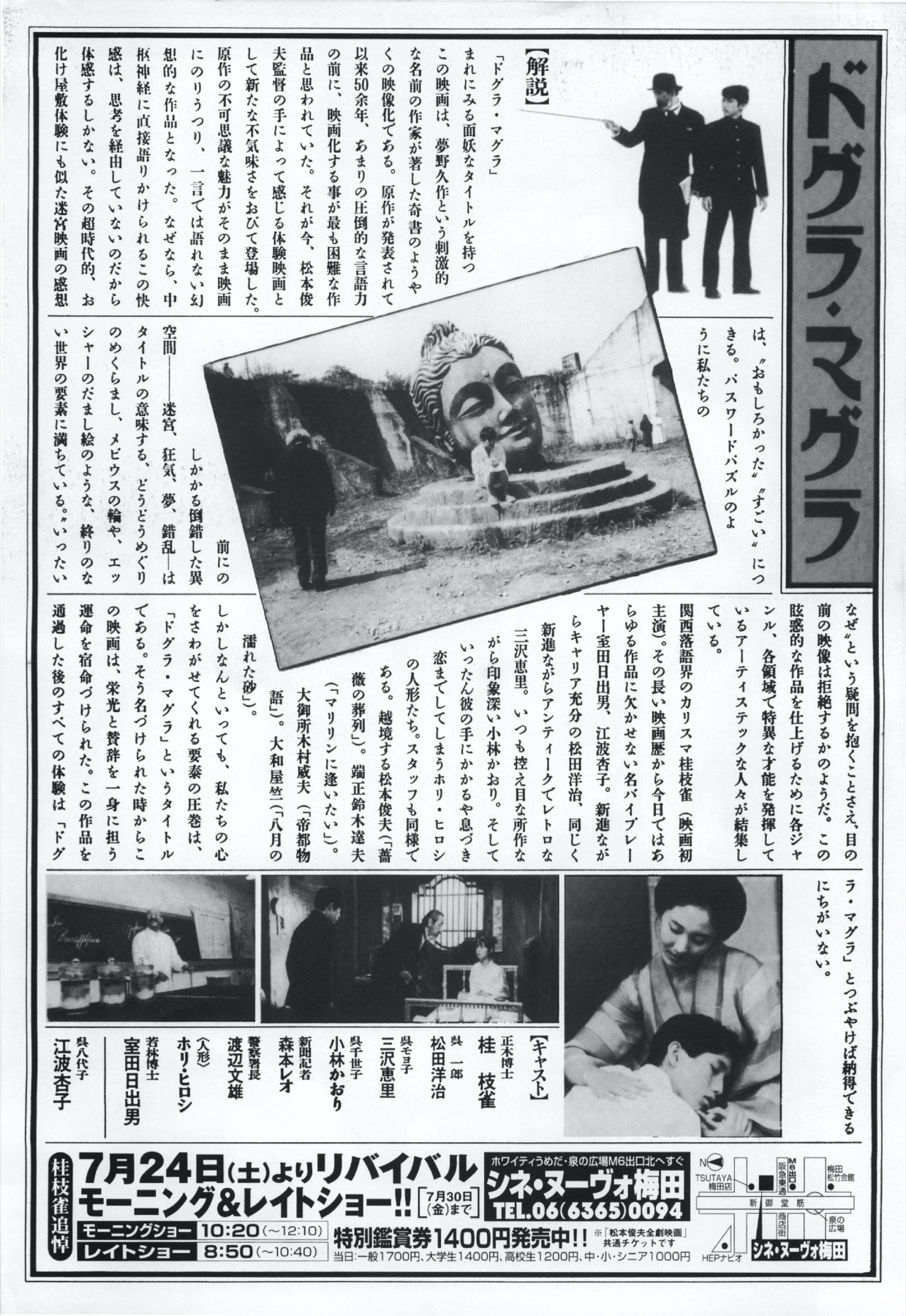 ドグラ・マグラ
