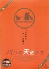 パリの天使たち