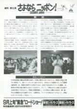 さよならニッポン！