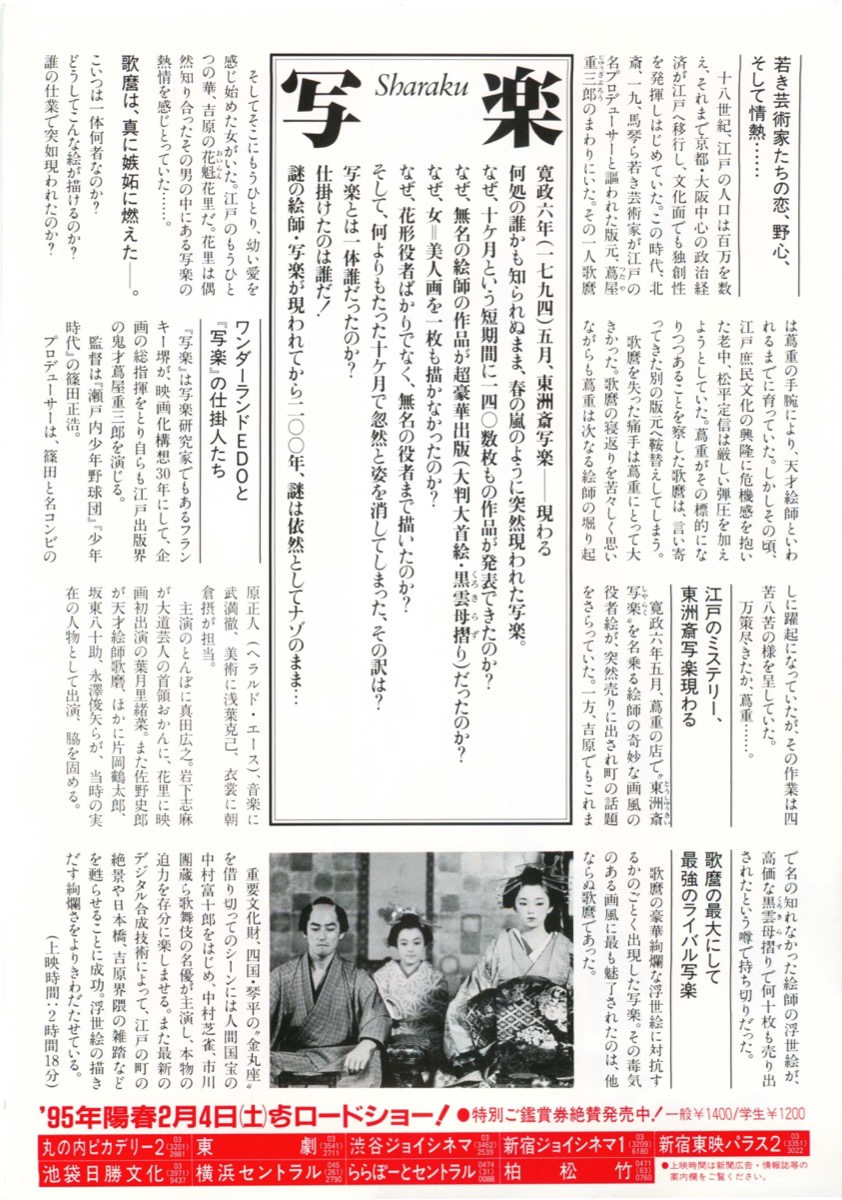 写楽