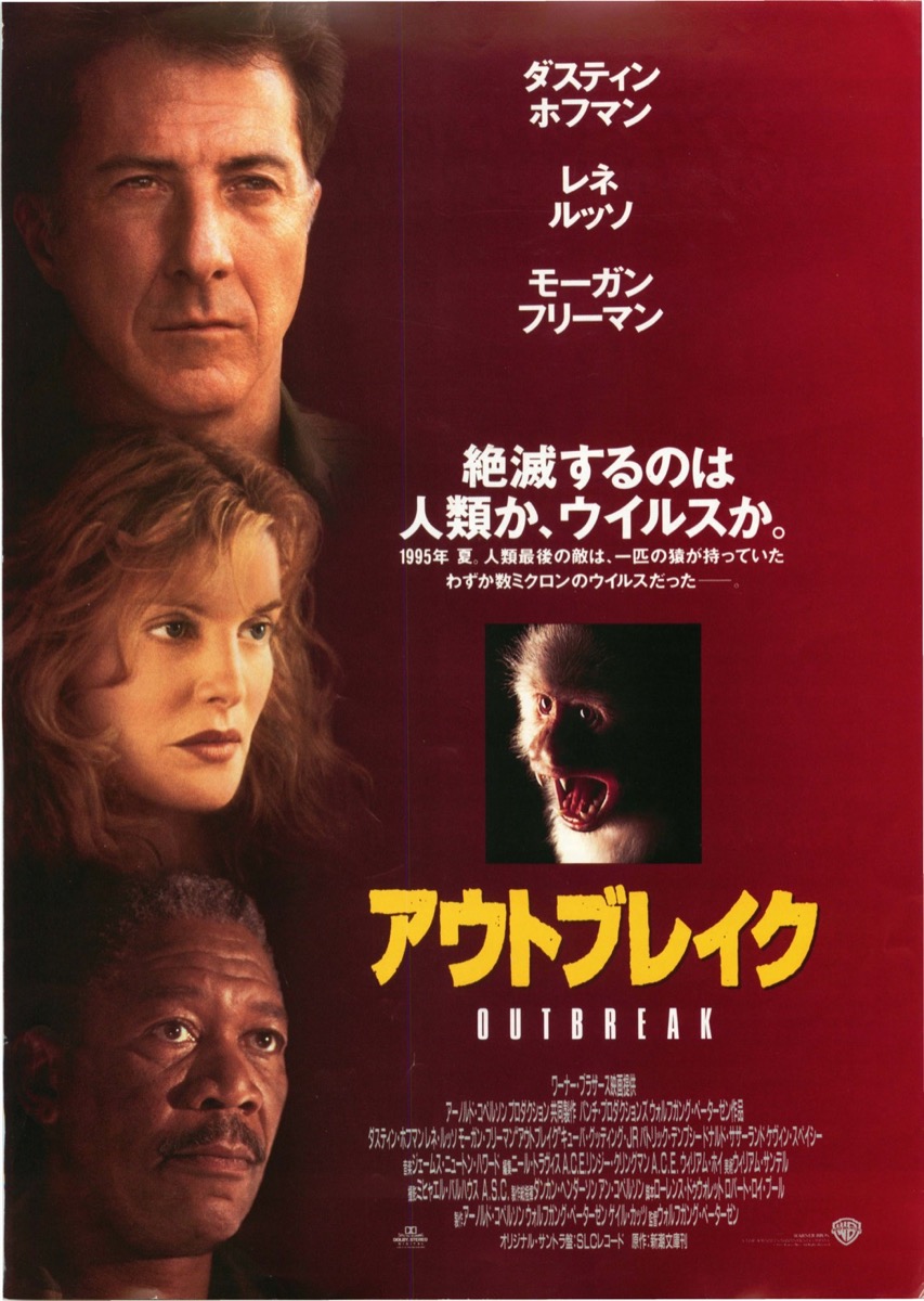 アウトブレイク