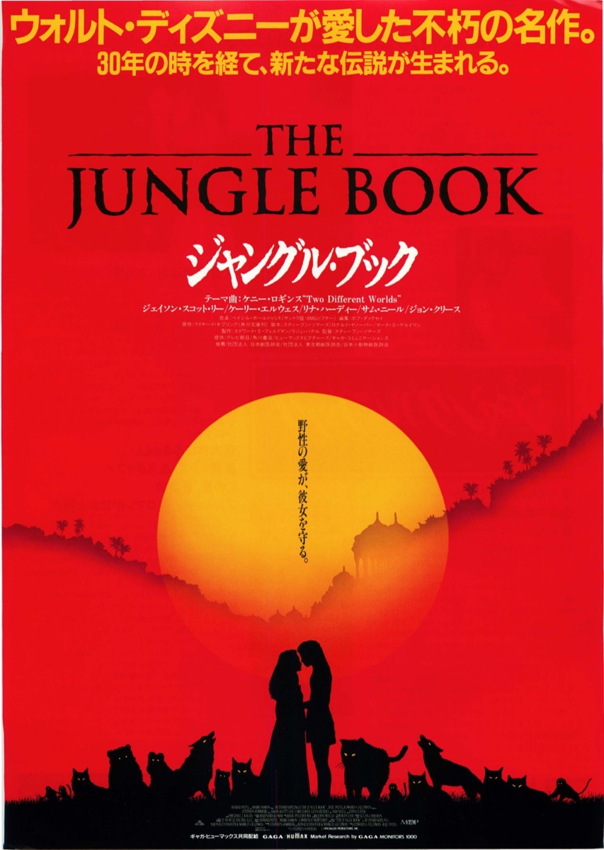 ジャングル・ブック