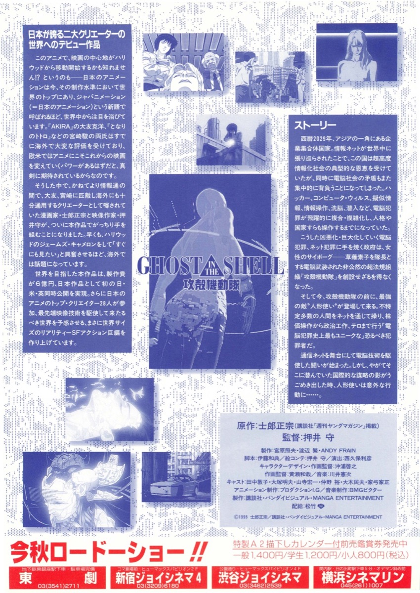 GHOST  IN  THE  SHELL  攻殻機動隊