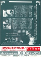 人でなしの恋