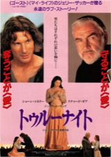 トゥルーナイト