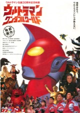 ウルトラマンワンダフルワールド