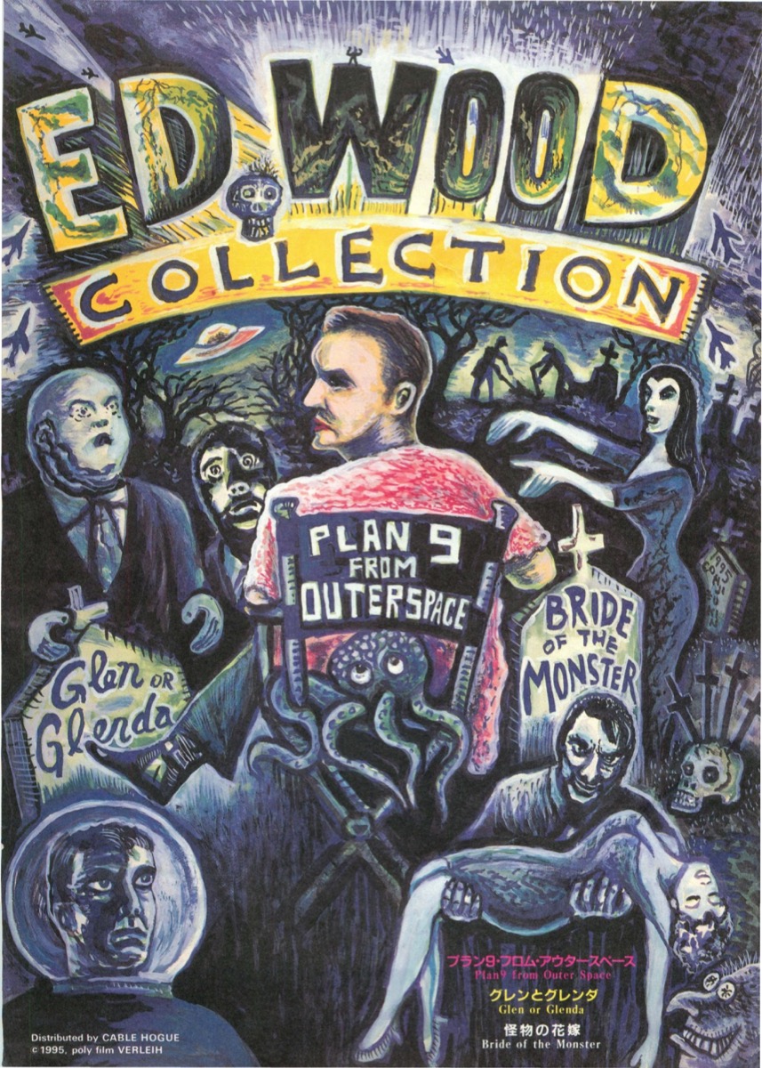 エド・ウッド・コレクション