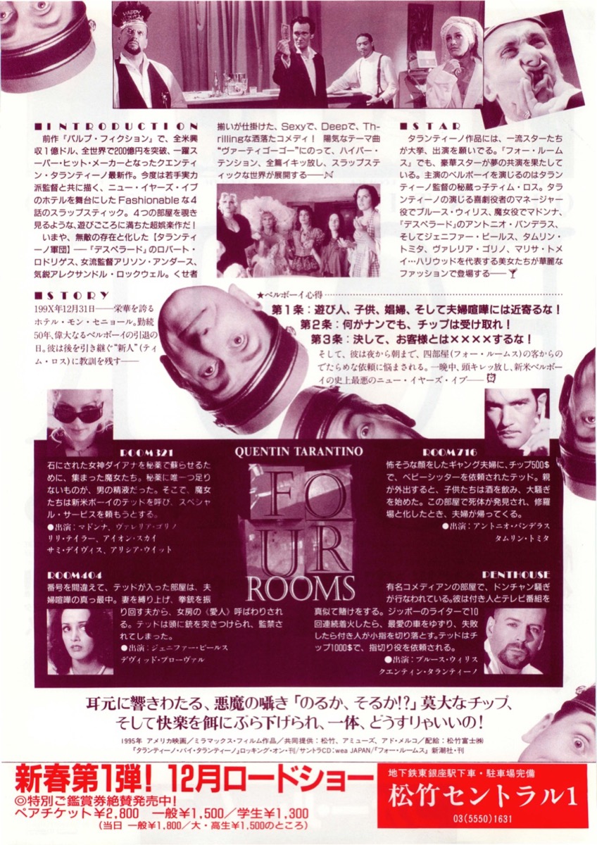 フォー・ルームス