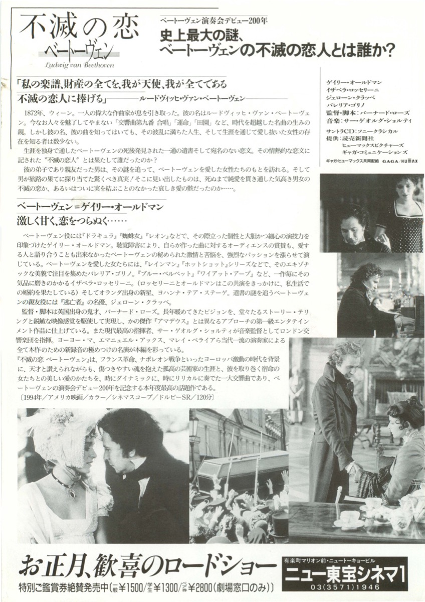 不滅の恋ベートーヴェン 
