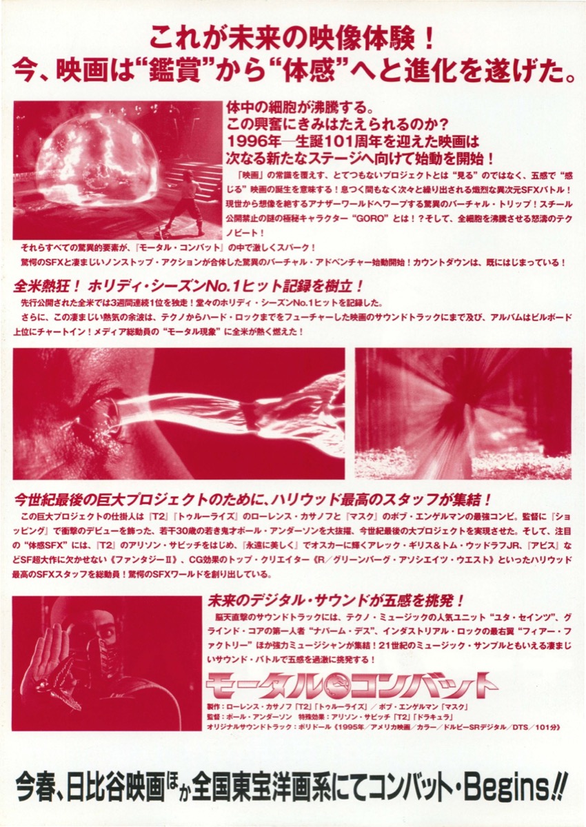 モータル・コンバット