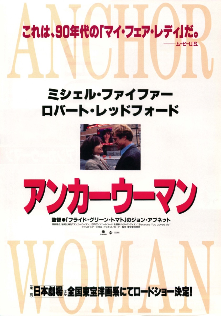 アンカーウーマン