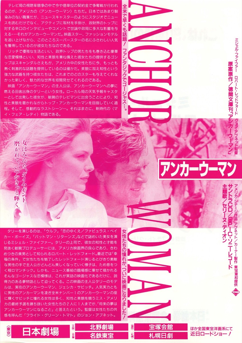 アンカーウーマン