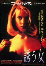 誘う女