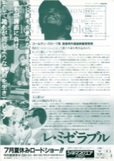 レ・ミゼラブル