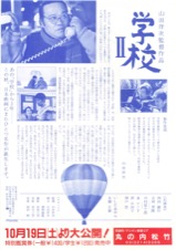 学校Ⅱ