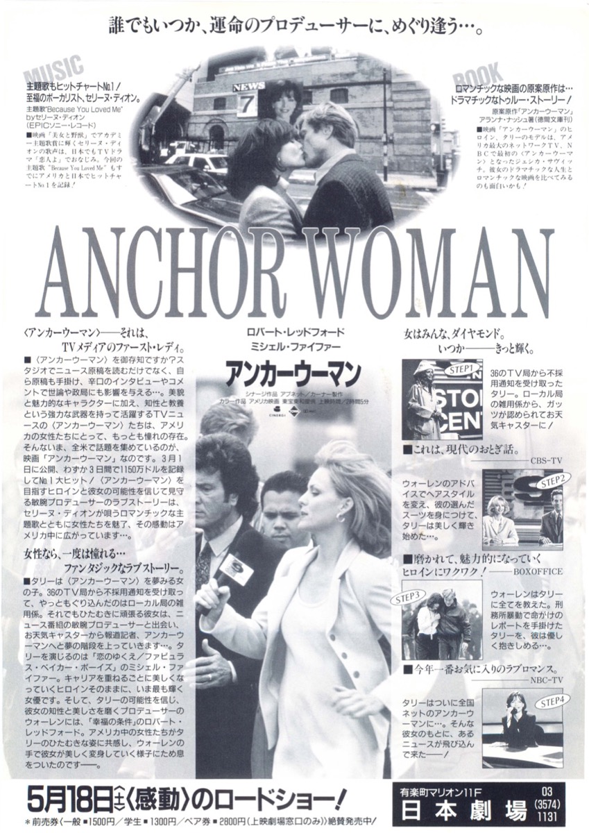 アンカーウーマン