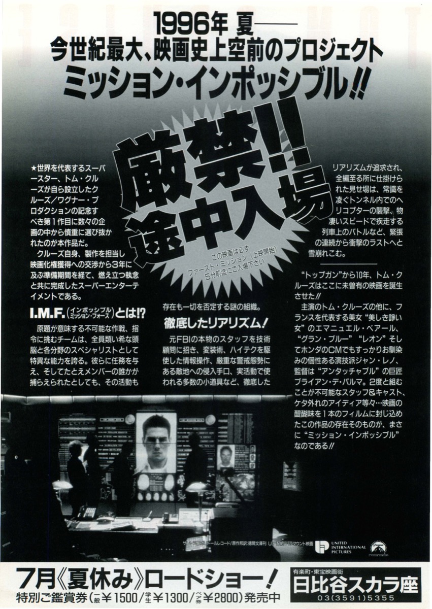 ミッション：インポッシブル